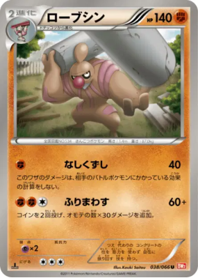 Bétochef 038/066 — Red Collection — Carte Pokémon Japonaise