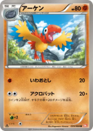 Arkéapti 039/066 — Red Collection — Carte Pokémon Japonaise
