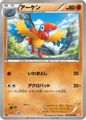 Arkéapti 039/066 — Red Collection — Carte Pokémon Japonaise