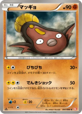 Limonde 041/066 — Red Collection — Carte Pokémon Japonaise