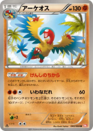 Aéroptéryx 040/066 — Red Collection — Carte Pokémon Japonaise
