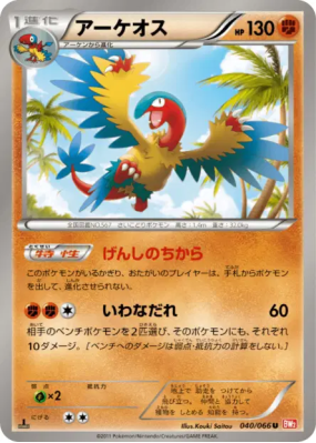 Aéroptéryx 040/066 — Red Collection — Carte Pokémon Japonaise