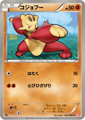 Kungfouine 042/066 — Red Collection — Carte Pokémon Japonaise