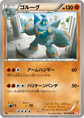 Golemastoc 045/066 — Red Collection — Carte Pokémon Japonaise
