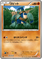 Gringolem 044/066 — Red Collection — Carte Pokémon Japonaise