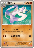 Shaofouine 043/066 — Red Collection — Carte Pokémon Japonaise