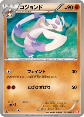 Shaofouine 043/066 — Red Collection — Carte Pokémon Japonaise
