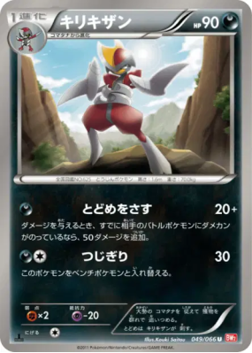 Scalproie 049/066 — Red Collection — Carte Pokémon Japonaise