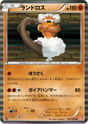 Démétéros 047/066 — Red Collection — Carte Pokémon Japonaise