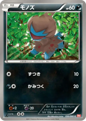Solochi 050/066 — Red Collection — Carte Pokémon Japonaise