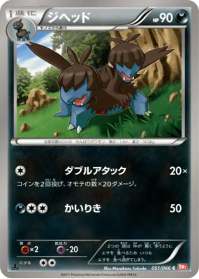 Diamat 051/066 — Red Collection — Carte Pokémon Japonaise
