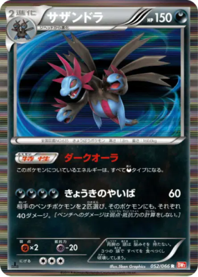 Trioxhydre 052/066 — Red Collection — Carte Pokémon Japonaise