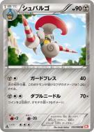 Lançargot 053/066 — Red Collection — Carte Pokémon Japonaise