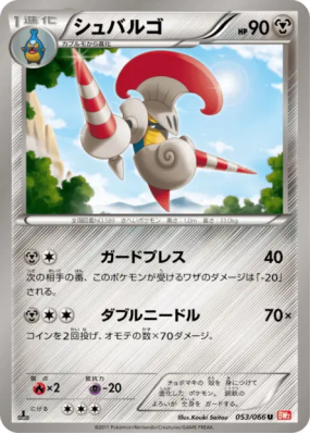 Lançargot 053/066 — Red Collection — Carte Pokémon Japonaise