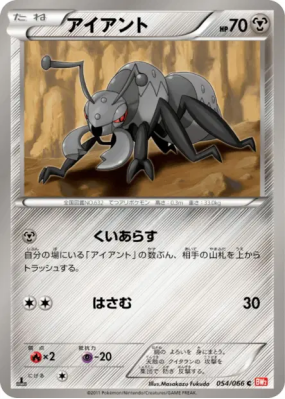 Fermite 054/066 — Red Collection — Carte Pokémon Japonaise