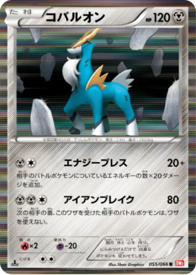 Cobaltium 055/066 — Red Collection — Carte Pokémon Japonaise