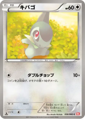 Coupenotte 056/066 — Red Collection — Carte Pokémon Japonaise