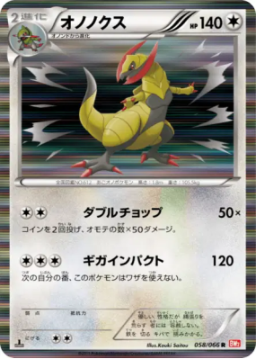 Tranchodon 058/066 — Red Collection — Carte Pokémon Japonaise