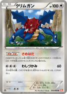 Drakkarmin 059/066 — Red Collection — Carte Pokémon Japonaise