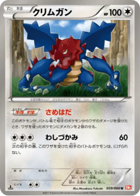Drakkarmin 059/066 — Red Collection — Carte Pokémon Japonaise
