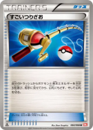 Méga Canne 060/066 — Red Collection — Carte Pokémon Japonaise