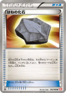 Fossile Plume 062/066 — Red Collection — Carte Pokémon Japonaise