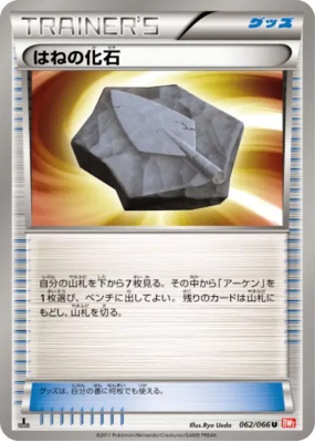 Fossile Plume 062/066 — Red Collection — Carte Pokémon Japonaise