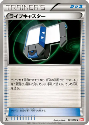 Vokit 061/066 — Red Collection — Carte Pokémon Japonaise