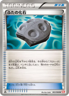 Fossile Plaque 063/066 — Red Collection — Carte Pokémon Japonaise