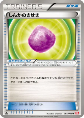 Évoluroc 065/066 — Red Collection — Carte Pokémon Japonaise