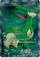 Viridium 067/066 — Red Collection — Carte Pokémon Japonaise