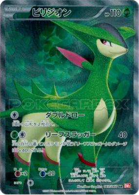 Viridium 067/066 — Red Collection — Carte Pokémon Japonaise