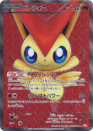 Victini 070/066 — Red Collection — Carte Pokémon Japonaise