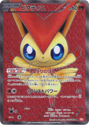 Victini 070/066 — Red Collection — Carte Pokémon Japonaise