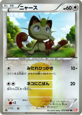 Miaouss 072/066 — Red Collection — Carte Pokémon Japonaise