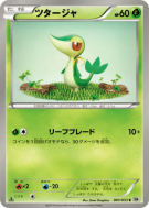Vipélierre 001/053 — White Collection — Carte Pokémon Japonaise