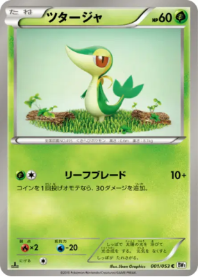 Vipélierre 001/053 — White Collection — Carte Pokémon Japonaise