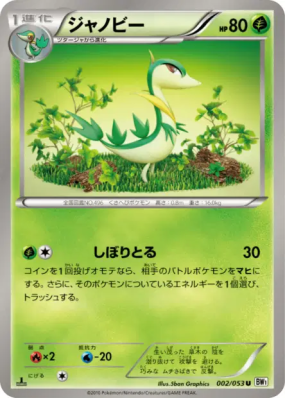 Lianaja 002/053 — White Collection — Carte Pokémon Japonaise