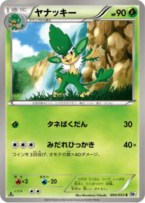 Feuiloutan 005/053 — White Collection — Carte Pokémon Japonaise