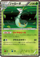 Majaspic 003/053 — White Collection — Carte Pokémon Japonaise