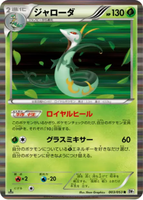 Majaspic 003/053 — White Collection — Carte Pokémon Japonaise