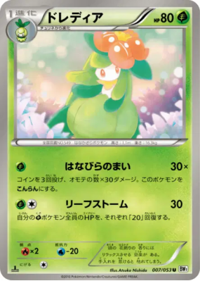Fragilady 007/053 — White Collection — Carte Pokémon Japonaise