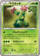 Maracachi 008/053 — White Collection — Carte Pokémon Japonaise