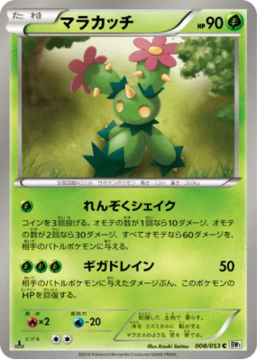 Maracachi 008/053 — White Collection — Carte Pokémon Japonaise