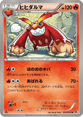 Darumacho 010/053 — White Collection — Carte Pokémon Japonaise