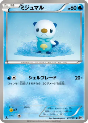 Moustillon 011/053 — White Collection — Carte Pokémon Japonaise