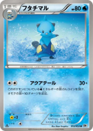 Mateloutre 012/053 — White Collection — Carte Pokémon Japonaise