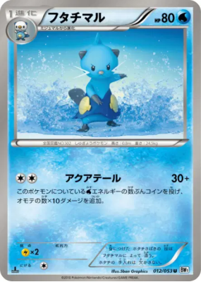 Mateloutre 012/053 — White Collection — Carte Pokémon Japonaise