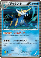 Clamiral 013/053 — White Collection — Carte Pokémon Japonaise
