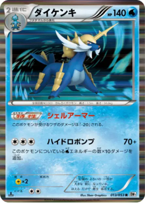 Clamiral 013/053 — White Collection — Carte Pokémon Japonaise
